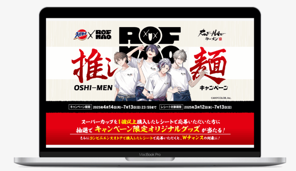 スーパーカップ×ROF-MAO 推し麺キャンペーン│エースコック株式会社