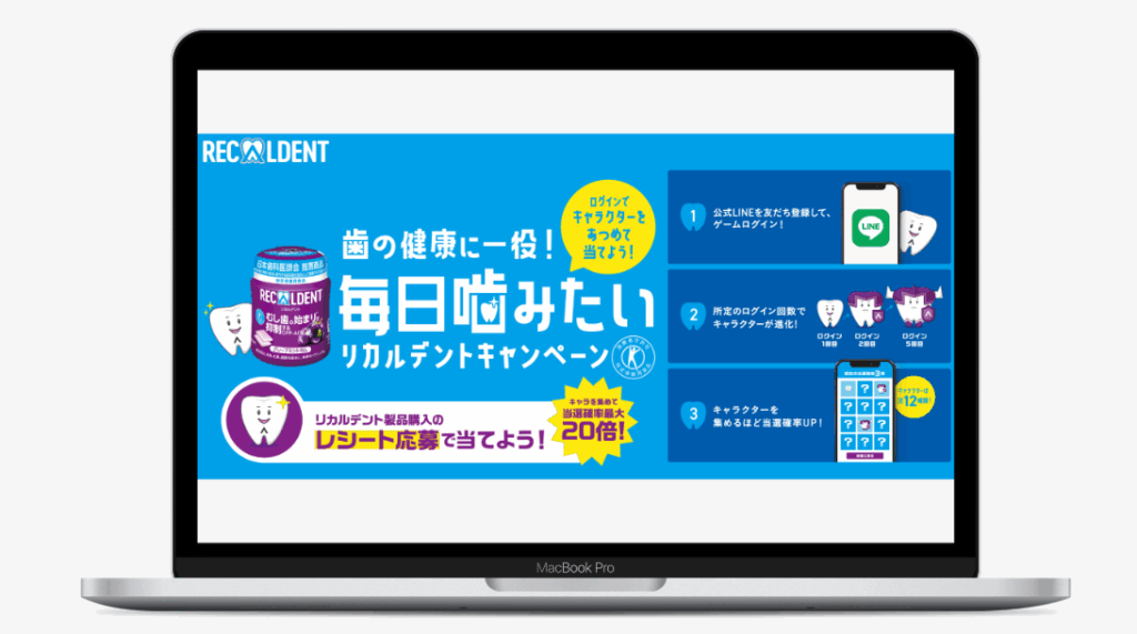 歯の健康に一役!毎日噛みたいリカルデントキャンペーン│モンデリーズ・ジャパン株式会社