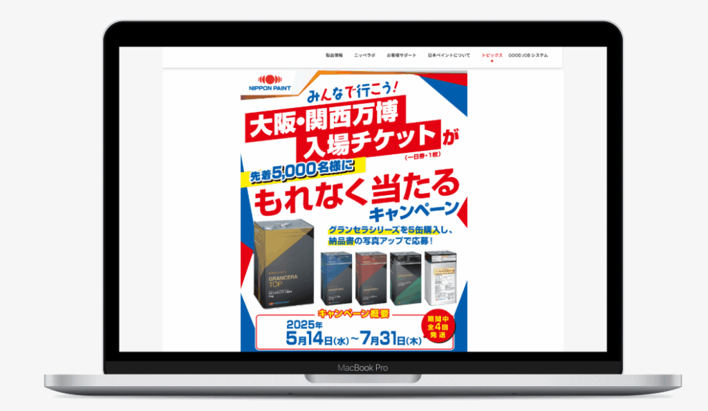 みんなで行こう!『大阪・関西万博入場チケット』キャンペーン│日本ペイント株式会社