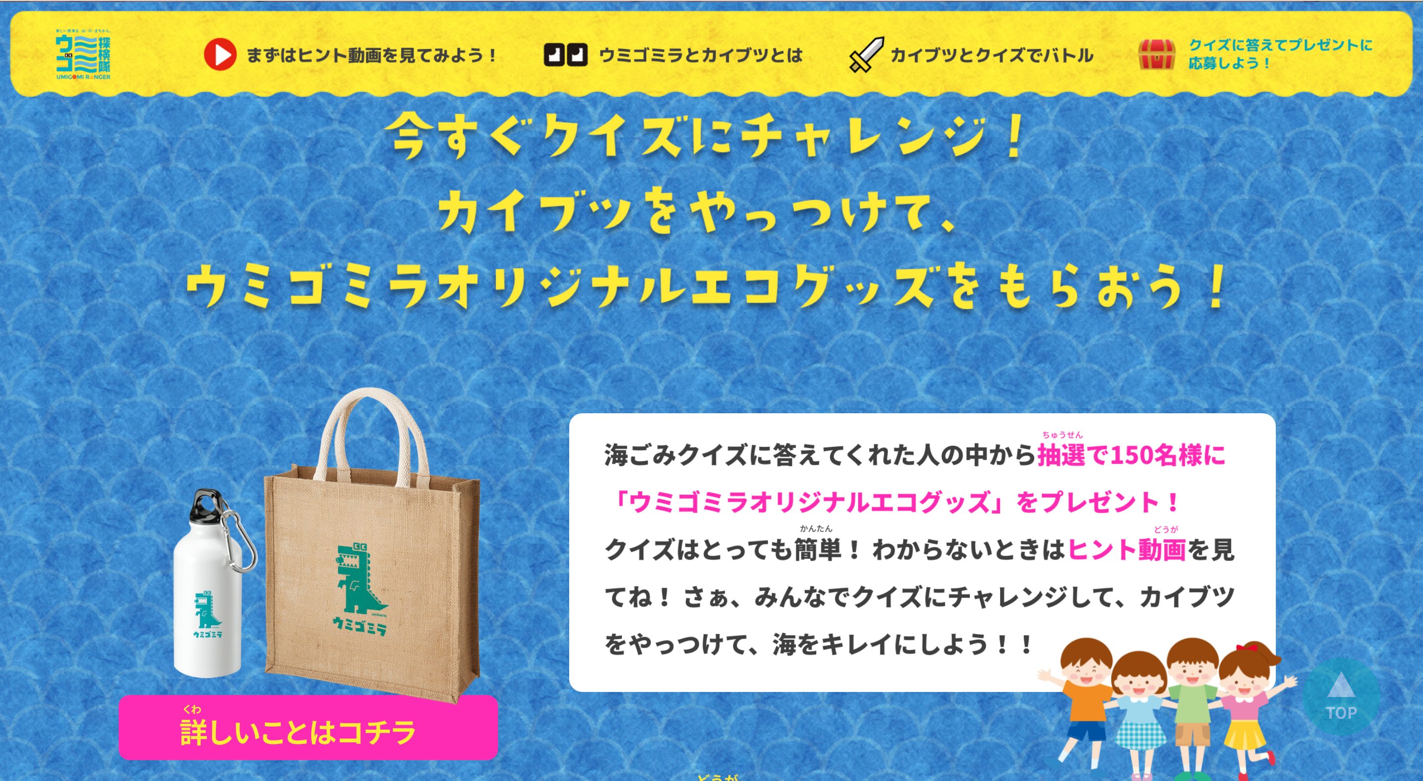 香川県 海ごみクイズキャンペーン 　ウミゴミラVSカイブツの画像
