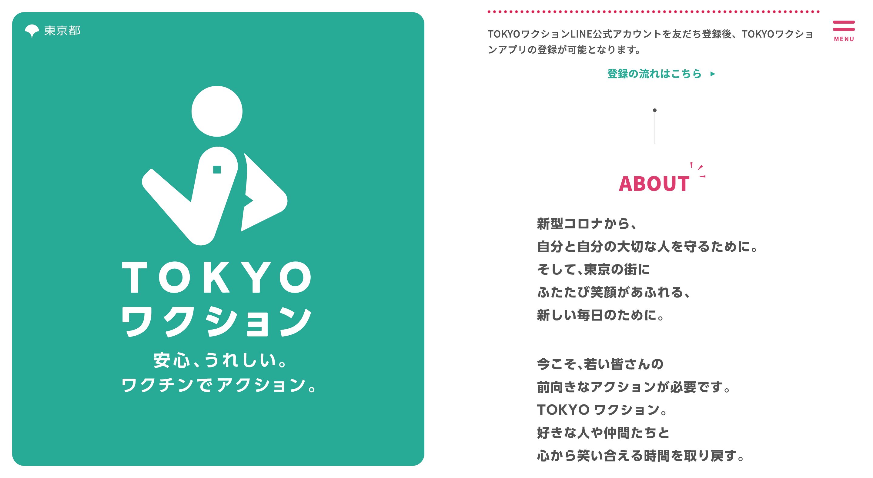 TOKYOワクション 公式サイト画像