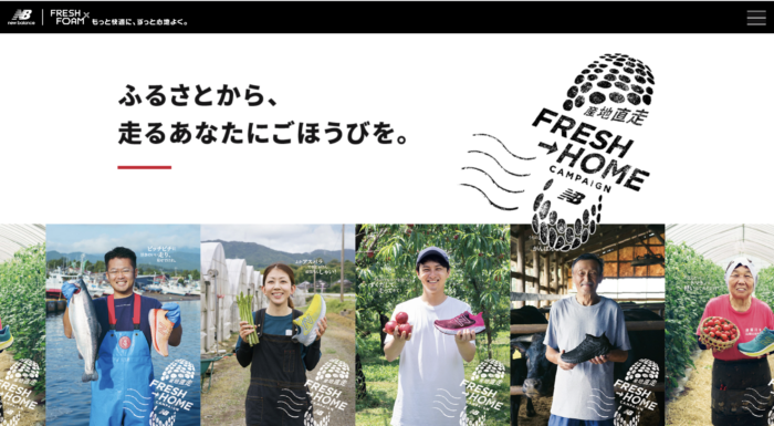 産地直送 FRESH→HOME キャンペーン画像