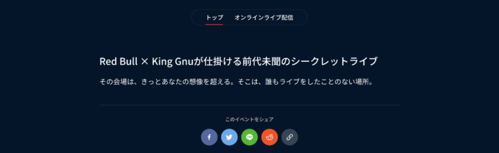 Red Bull × King Gnuが仕掛ける前代未聞のシークレットライブ画像