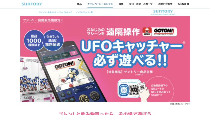 UFOキャッチャー必ず遊べる クレーンゲームアプリGOTON!キャンペーン画像