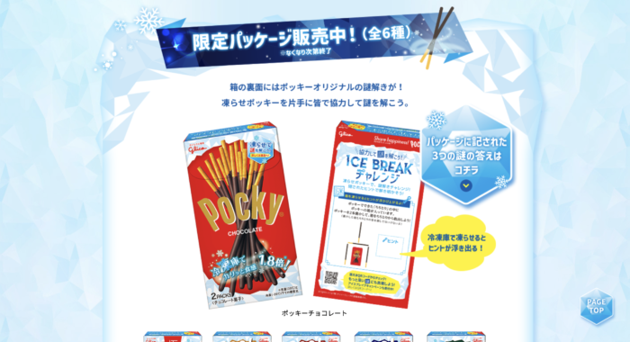 ICE BREAK 凍らせポッキー｜ポッキー｜グリコのキャンペーンサイト画像