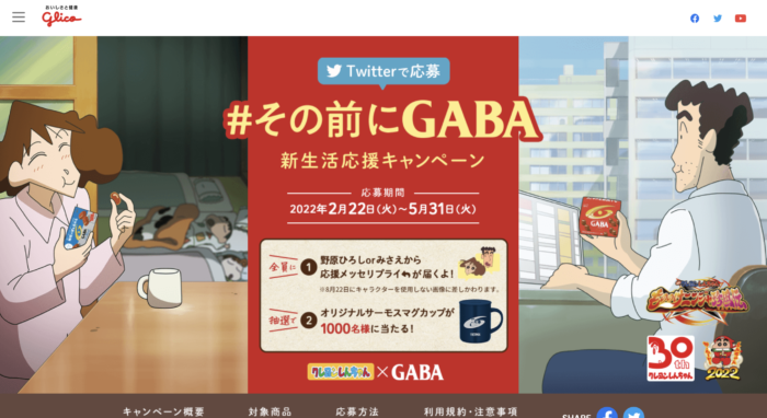 その前にGABA新生活応援キャンペーン｜グリコ画像