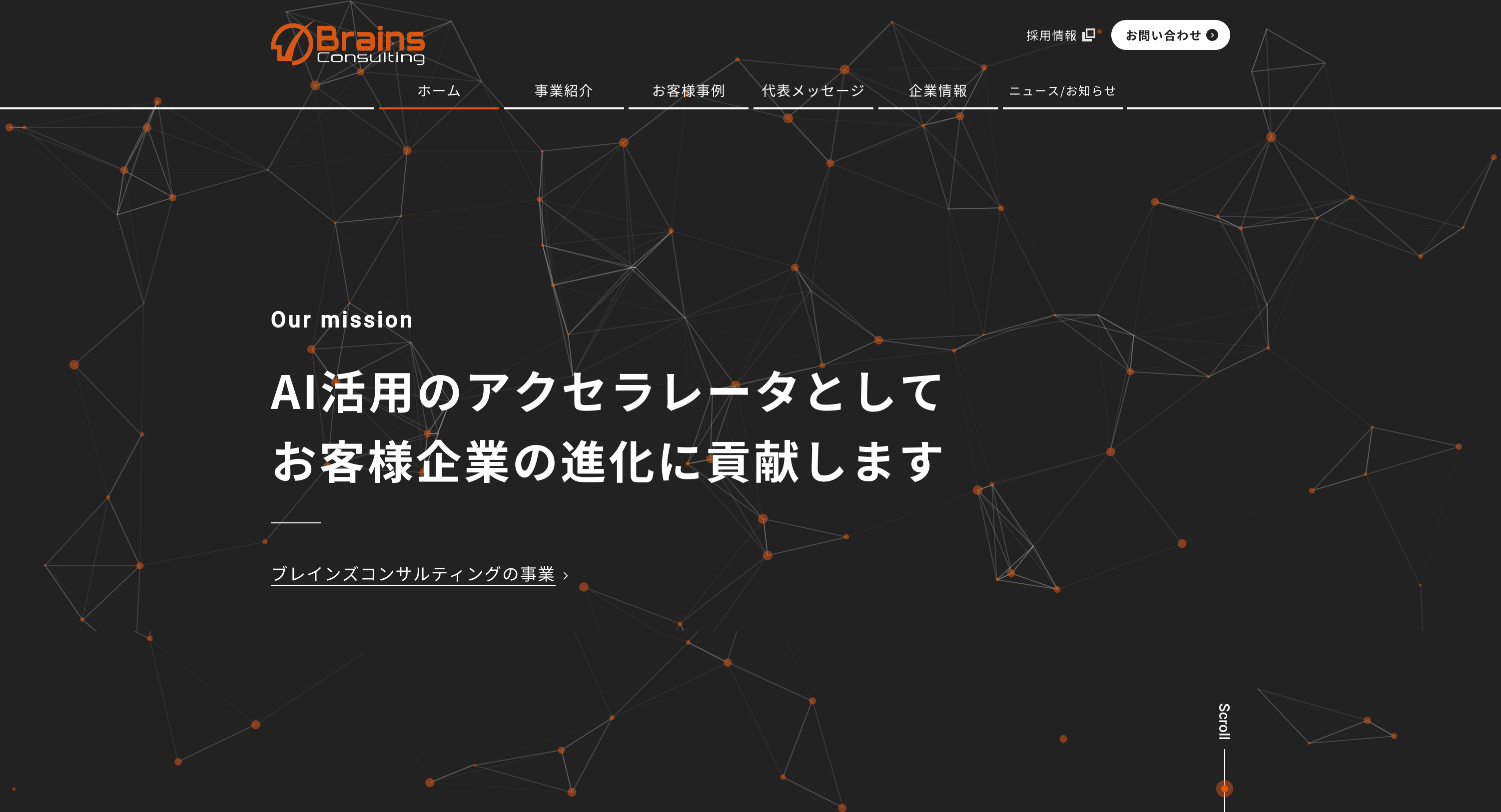 ブレインズコンサルティング コーポレートサイト