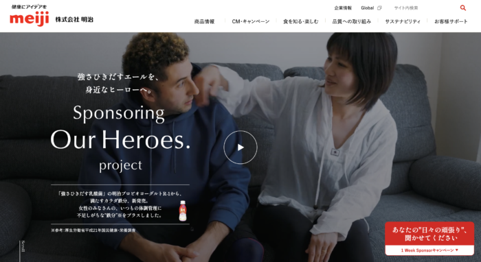 Sponsoring Our Heroes. project｜明治プロビオヨーグルトR-1｜株式会社 明治 - Meiji Co., Ltd.キャンペーン画像