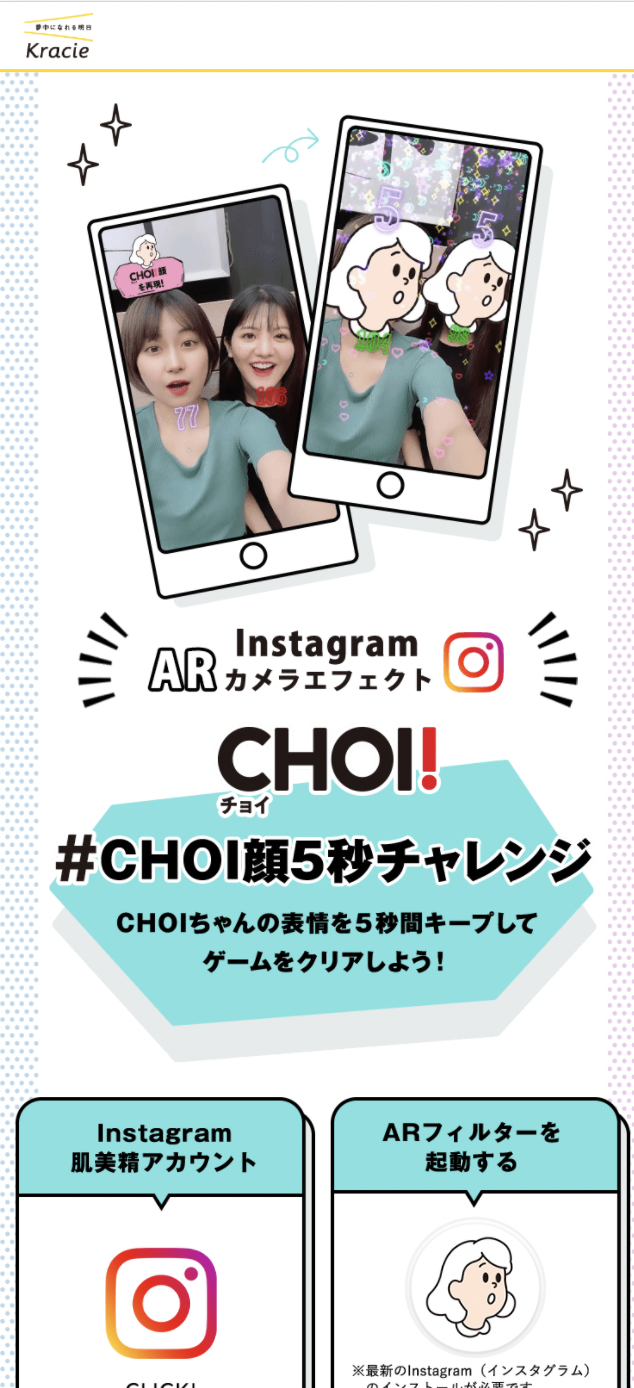 肌美精｜#CHOI顔5秒チャレンジキャンペーン画像