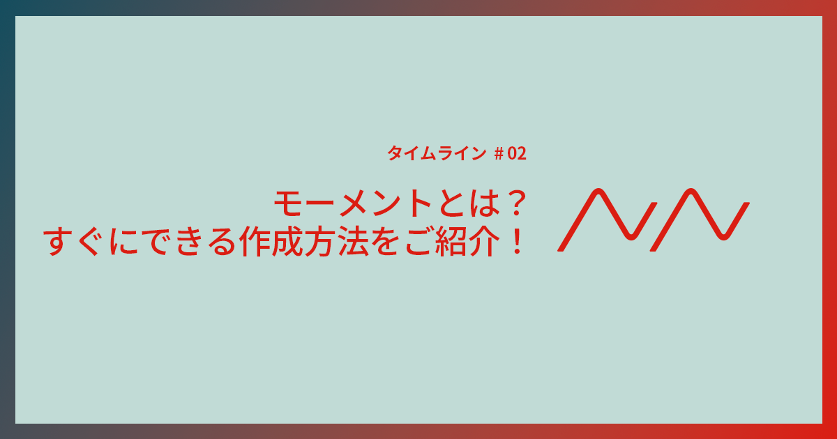 Twitterをより使いやすくする「モーメント」とは？今すぐにできる作成方法を紹介