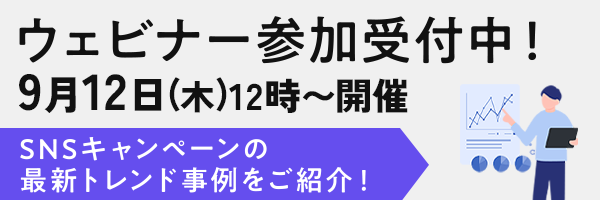 ウェビナー参加受付中