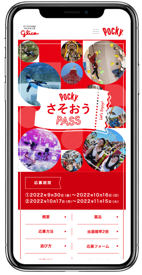 PockyさそおうPASS | Pockyキャンペーン画像