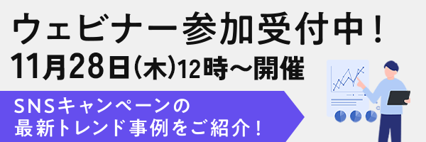 ウェビナー参加受付中