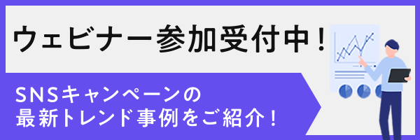 ウェビナー参加受付中