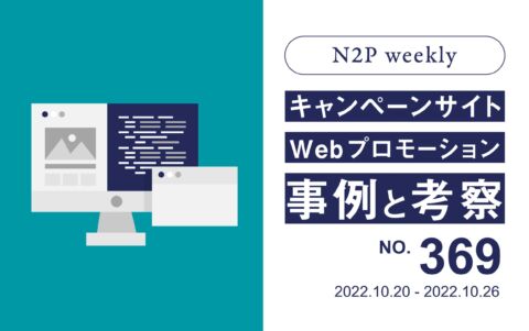 週間キャンペーン記事no369サムネイル画像