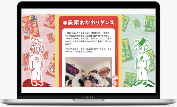 無限エビスペシャルサイト｜亀田製菓株式会社