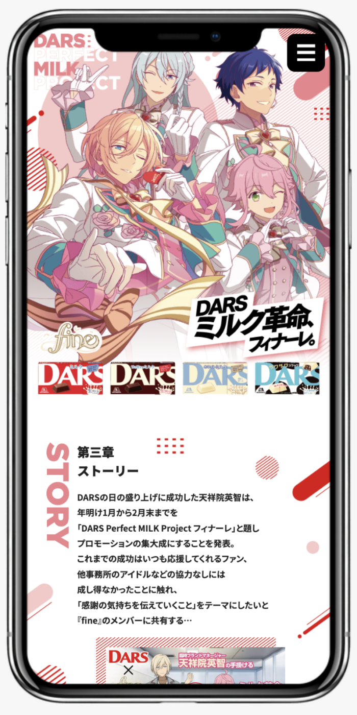 DARS×fine｜森永製菓株式会社