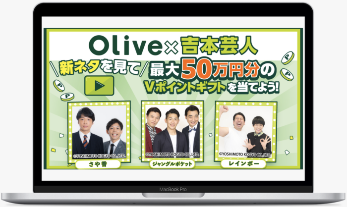 Olive×吉本芸人コラボ！最大50万円のチャンス： 三井住友銀行