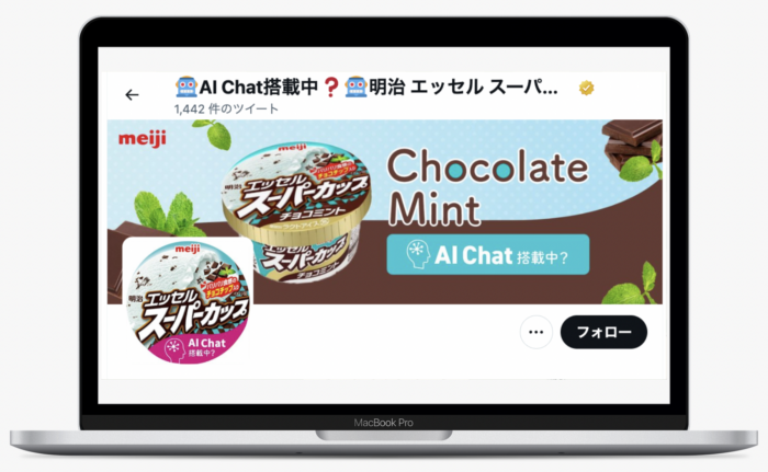AI Chat搭載中❓🤖明治 エッセル スーパーカップ チョコミント【公式】
