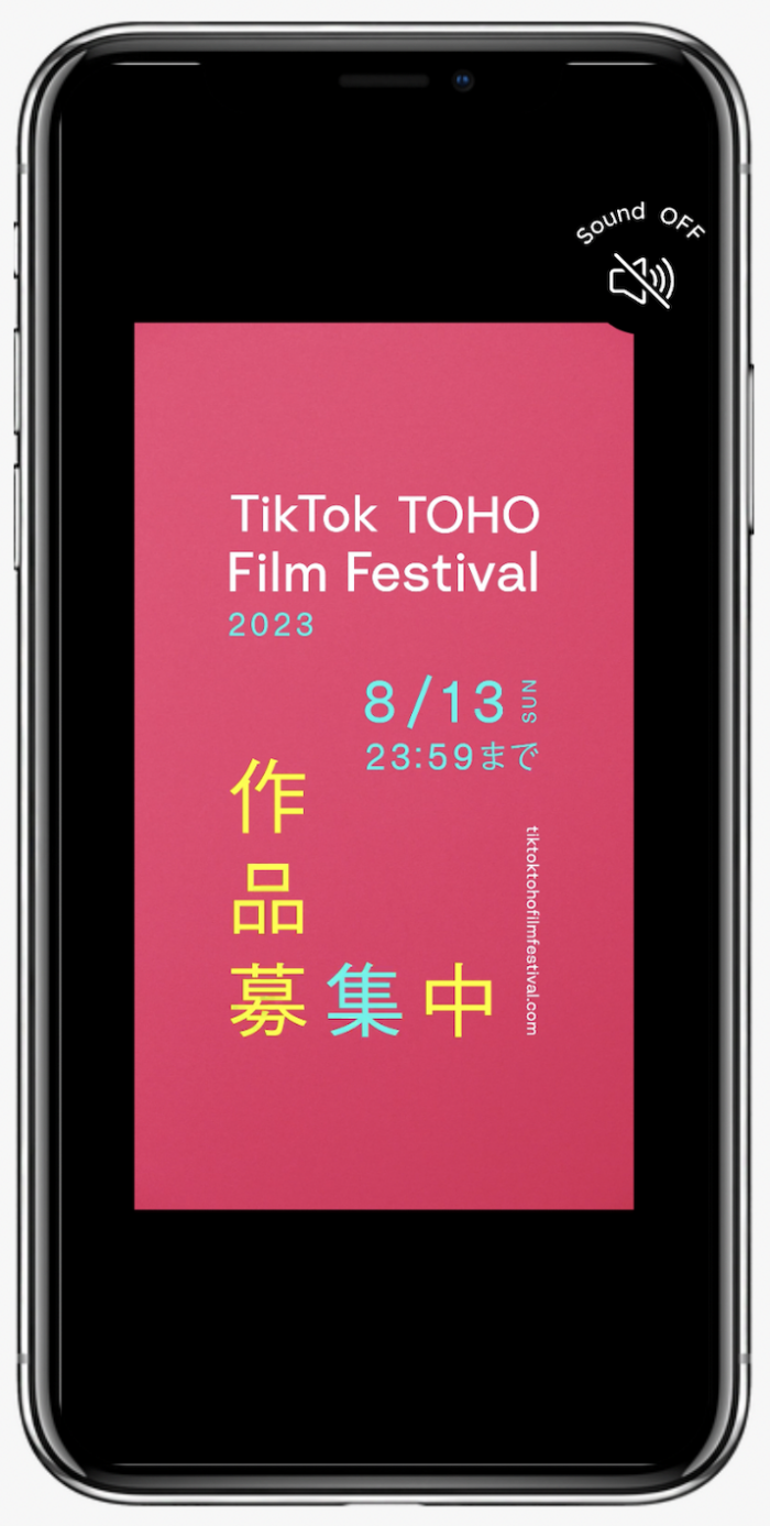 TikTok TOHO Film Festival 2023