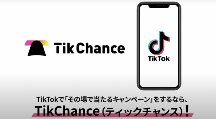 Tik Chance（dentsu promotion plus）