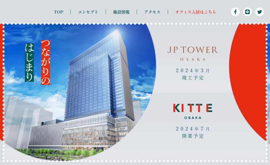 KITTE大阪｜JPタワー大阪