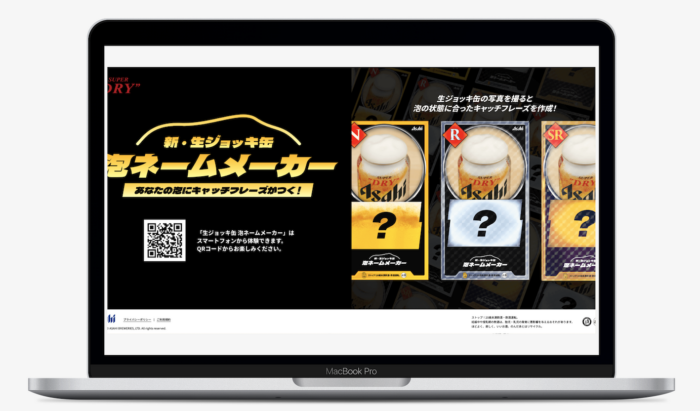 新・生ジョッキ缶 泡ネームメーカー | アサヒビール