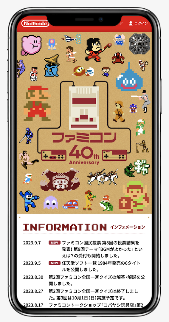 ファミコン40周年キャンペーンサイト | 任天堂