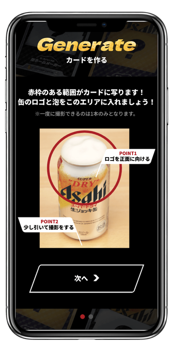 新・生ジョッキ缶 泡ネームメーカー | アサヒビール