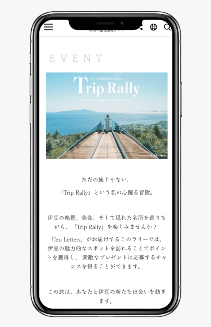 Trip Rally Season1 in Ito - EVENT - 伊豆の観光サイト｜Izu Letters