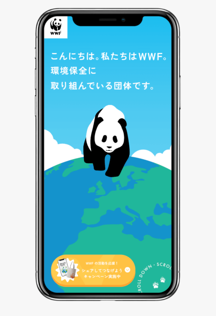WWFの活動を応援！シェアしてつなげようキャンペーン｜WWFジャパン