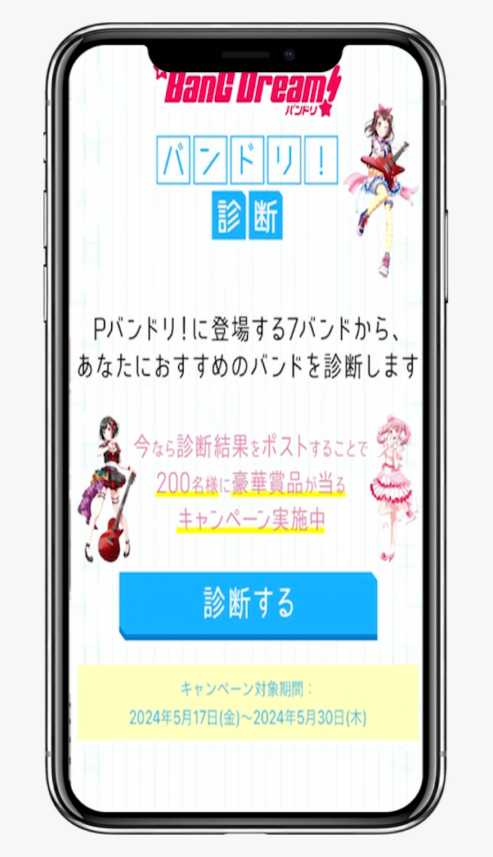 バンドリ！診断