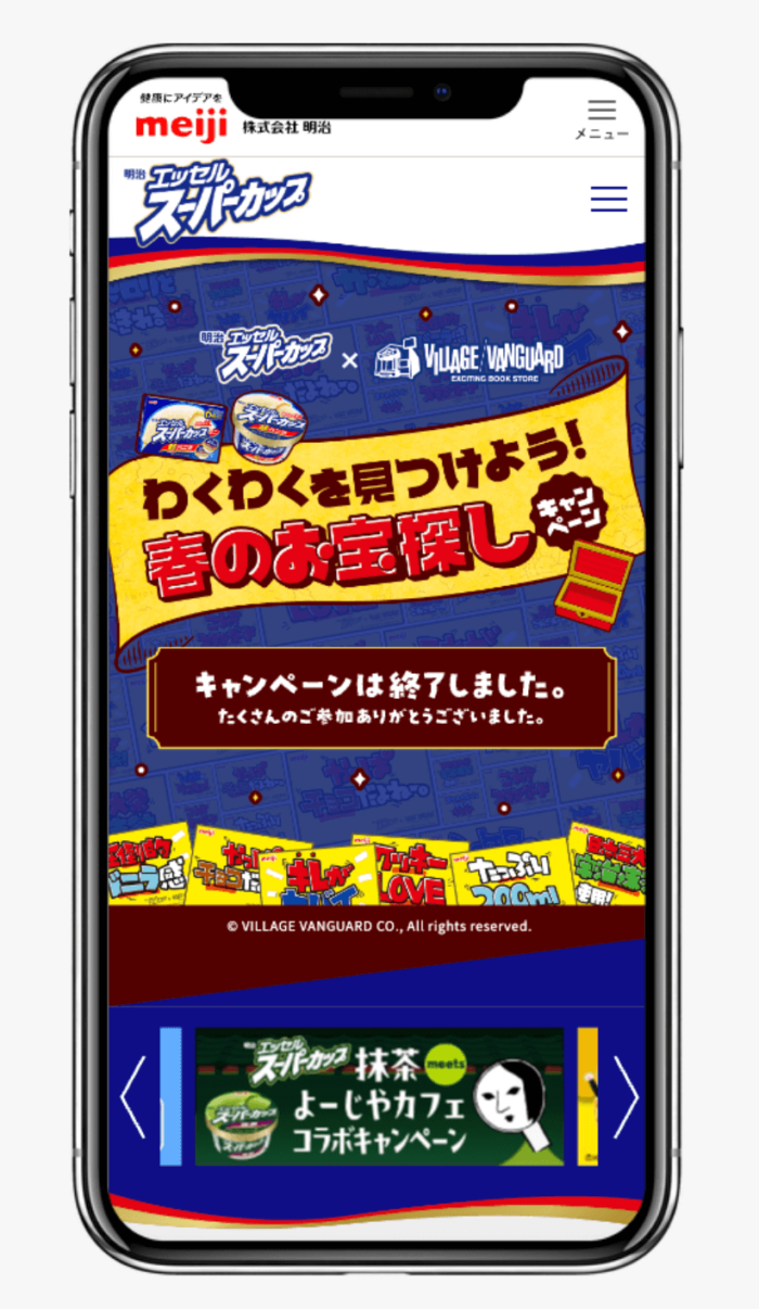 春のお宝探しキャンペーン｜明治 エッセル スーパーカップ｜株式会社 明治 - Meiji Co., Ltd.