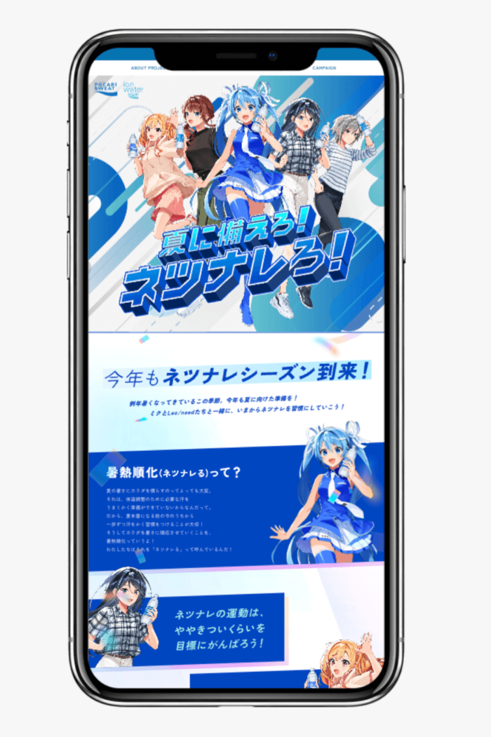 夏に備えろ！ネツナレろ！限定AR公開中！ | ポカリスエット×初音ミク コラボプロジェクト 公式サイト | 大塚製薬