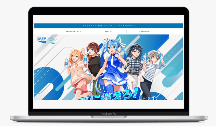 夏に備えろ！ネツナレろ！限定AR公開中！ | ポカリスエット×初音ミク コラボプロジェクト 公式サイト | 大塚製薬