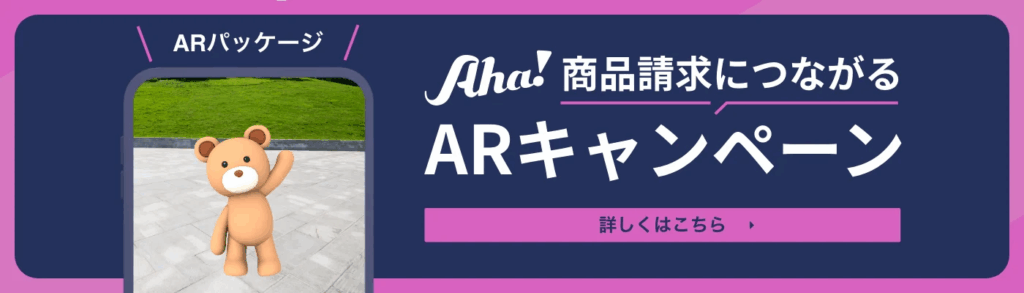 ARキャンペーンバナー