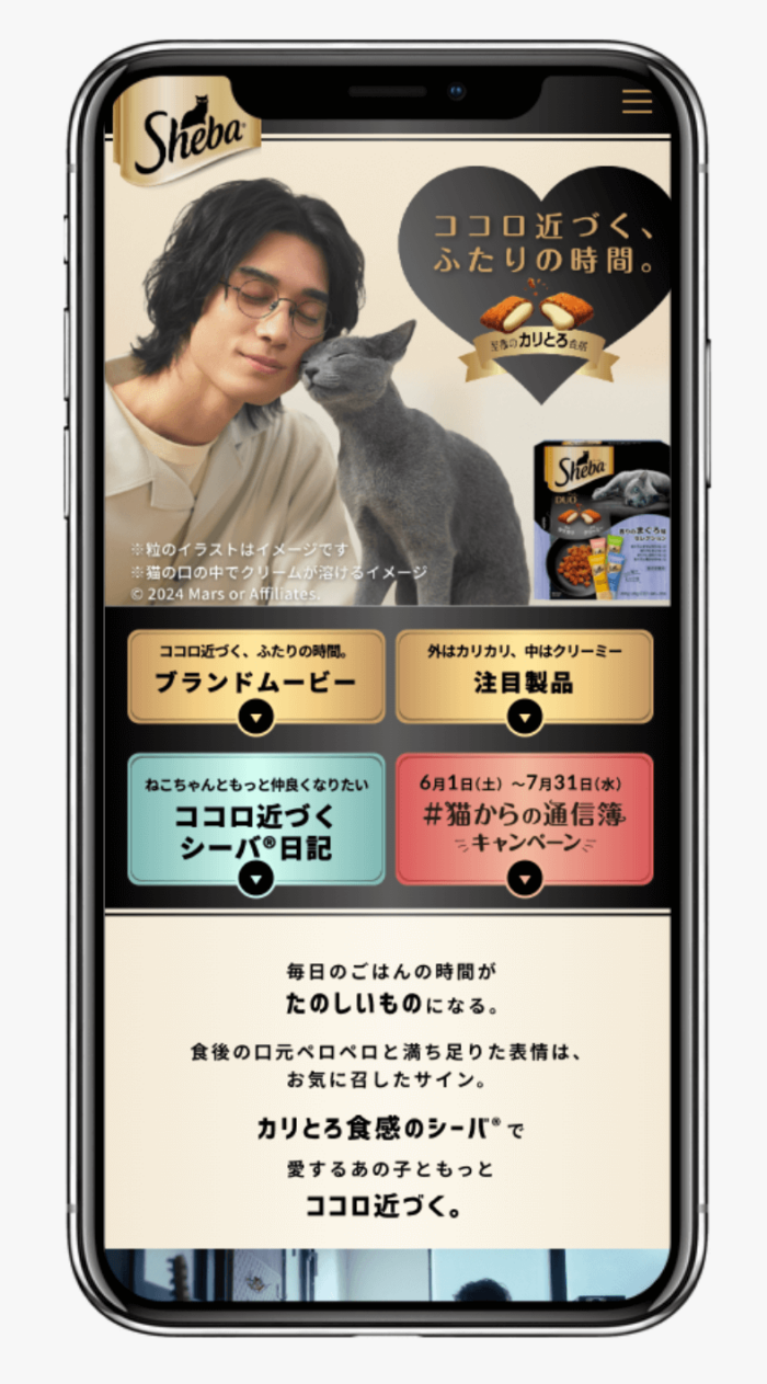 猫からの通信簿キャンペーン　シーバ(Sheba® Japan)