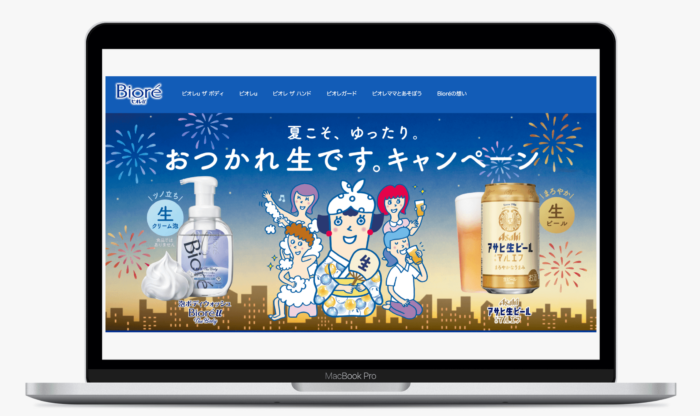 ビオレuザボディ×アサヒ生ビール「夏こそ、ゆったり。おつかれ生です。」キャンペーン | 花王株式会社