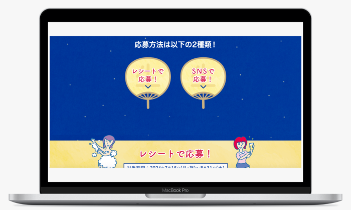 ビオレuザボディ×アサヒ生ビール「夏こそ、ゆったり。おつかれ生です。」キャンペーン | 花王株式会社