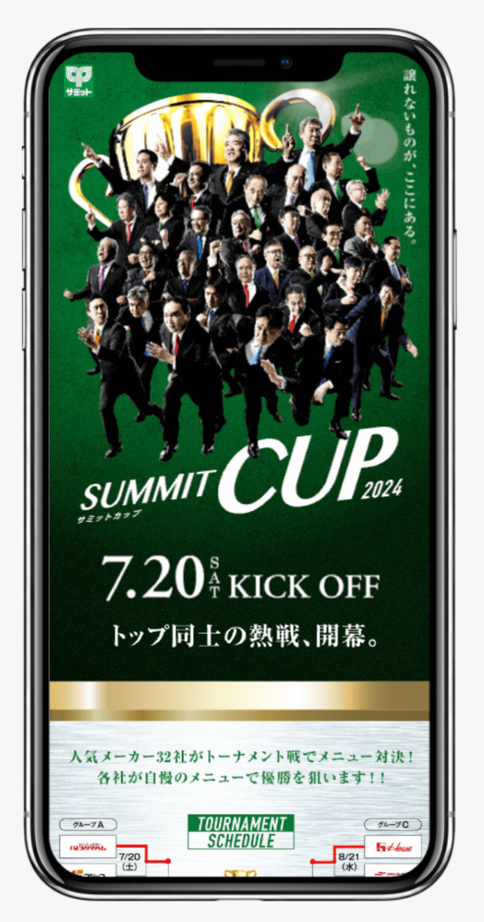 SUMMIT CUP（サミットカップ）2024｜サミット株式会社