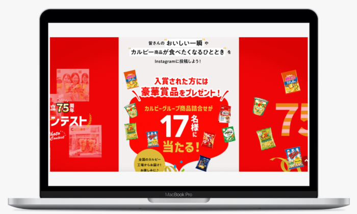 カルビー創立75周年 フォトコンテスト｜カルビー