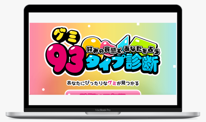 レッツ！グミニケーション 9月3日はグミの日 | 日本グミ協会