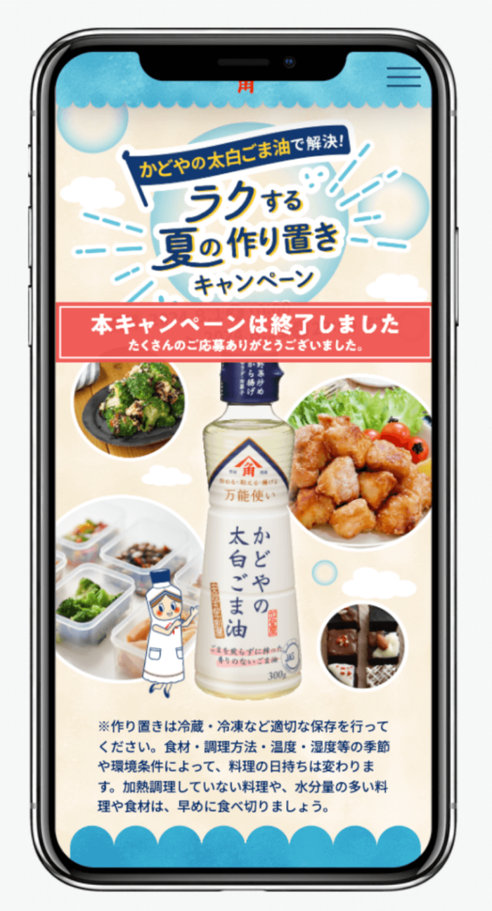 かどやの太白ごま油で解決！ラクする夏の作り置きキャンペーン ｜ かどや製油株式会社