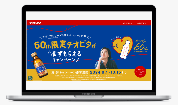 60th限定チオビタが必ずもらえる！｜大鵬薬品工業株式会社