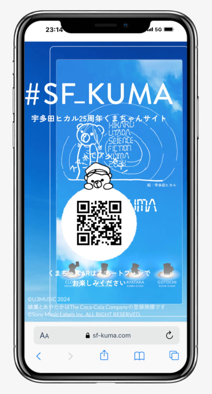 #SF_KUMA 宇多田ヒカル25周年くまちゃんサイト