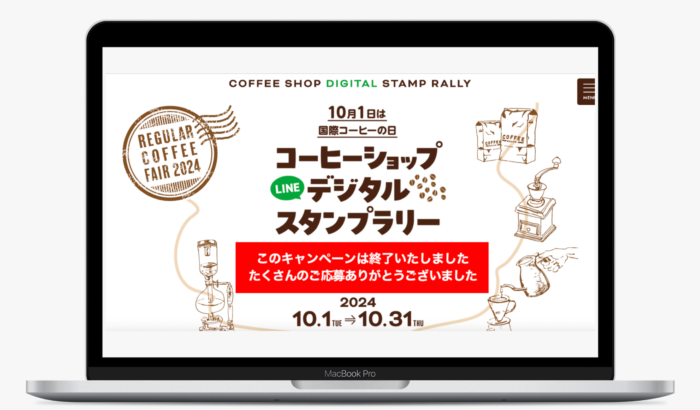 コーヒーショップ LINEデジタルスタンプラリー | 全日本コーヒー商工組合連合会