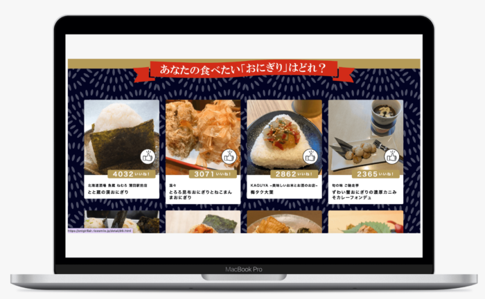 〆おにぎり＆おつまみおにぎりグランプリ｜おコメ食べて笑おうプロジェクト