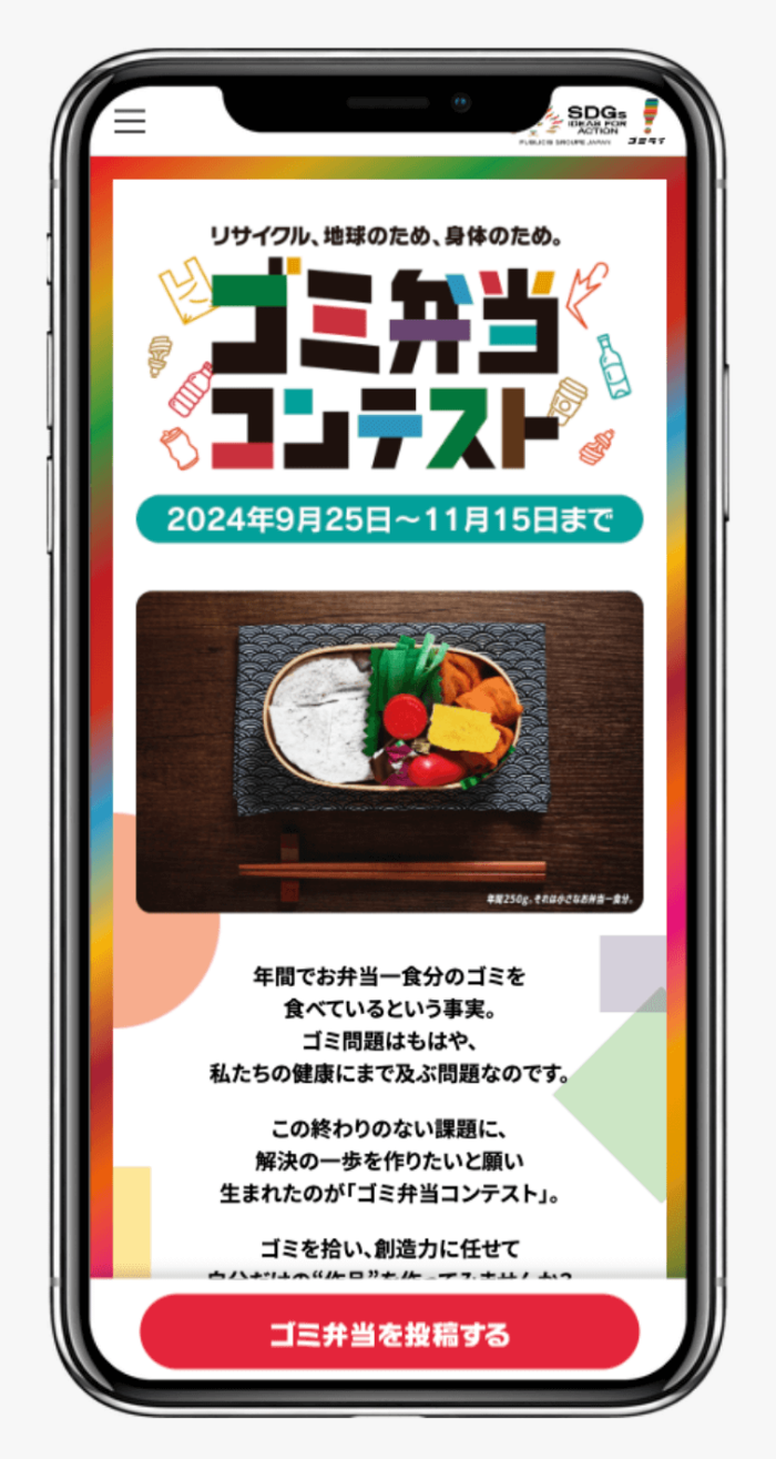 ゴミ弁当コンテスト | PUBLICIS GROUPE JAPAN