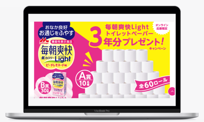 毎朝爽快Light トイレットペーパー3年分プレゼントキャンペーン｜森永乳業株式会社