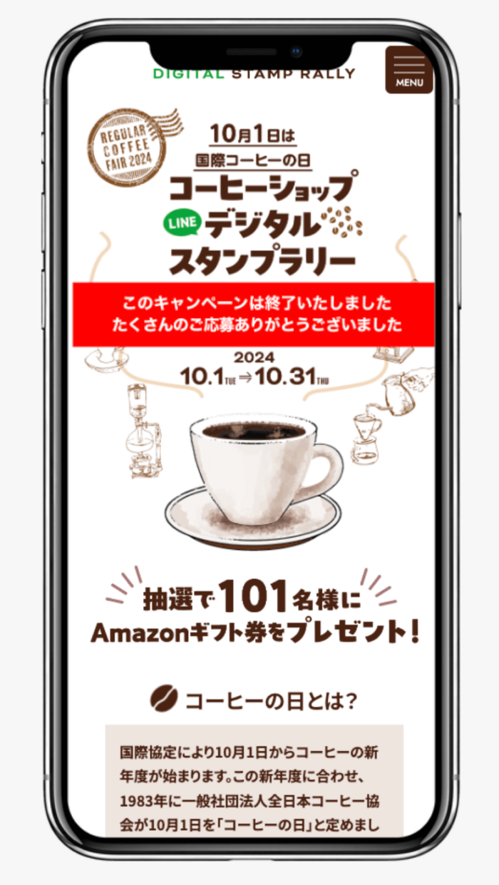 コーヒーショップ LINEデジタルスタンプラリー | 全日本コーヒー商工組合連合会